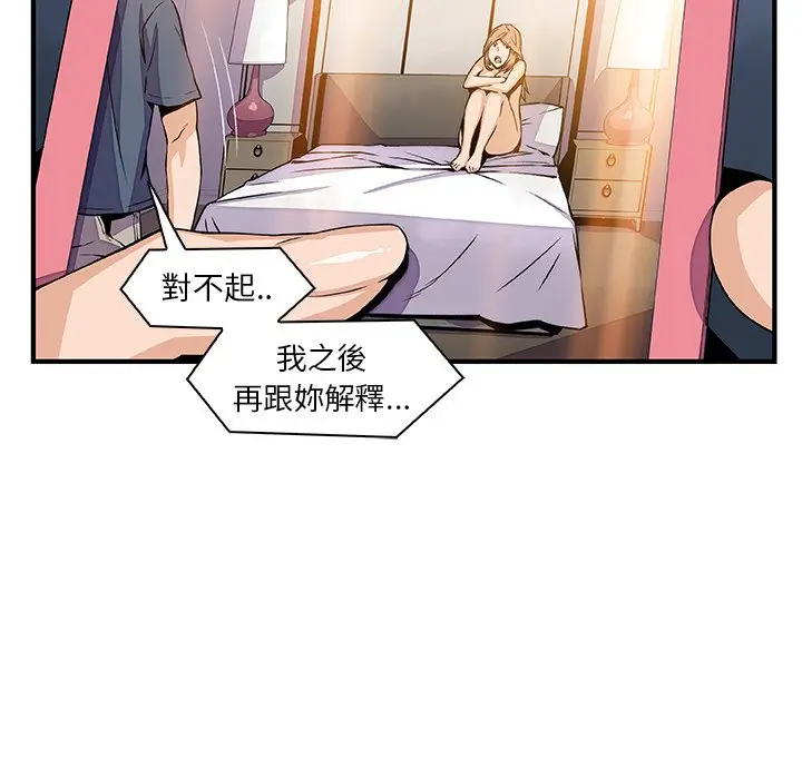 漫画《你与我的小秘密》第44话第10张图