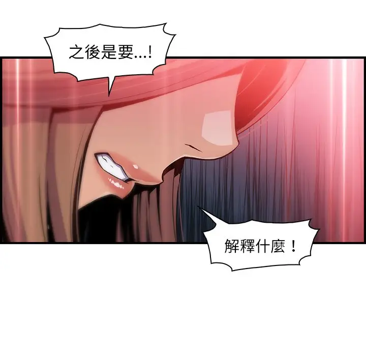 漫画《你与我的小秘密》第44话第12张图