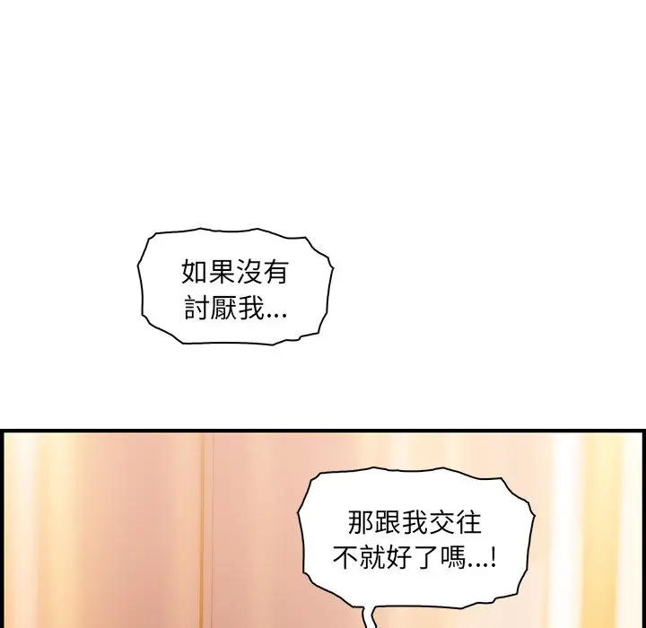 漫画《你与我的小秘密》第44话第15张图