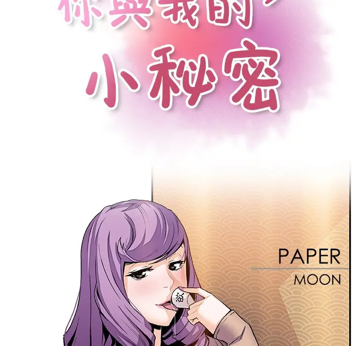 漫画《你与我的小秘密》第44话第24张图