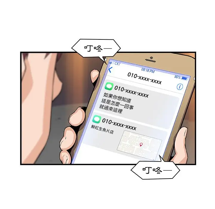 漫画《你与我的小秘密》第44话第38张图