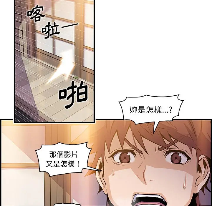 漫画《你与我的小秘密》第44话第43张图