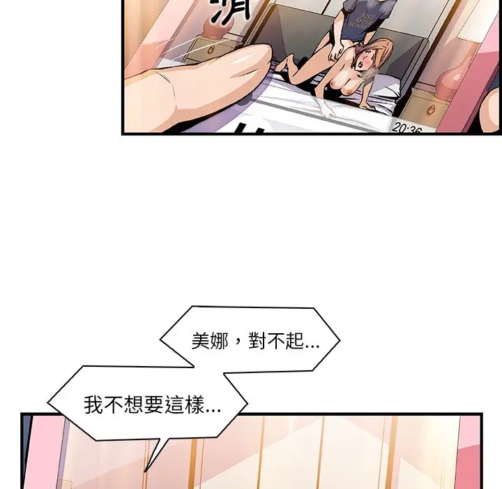 漫画《你与我的小秘密》第44话第5张图