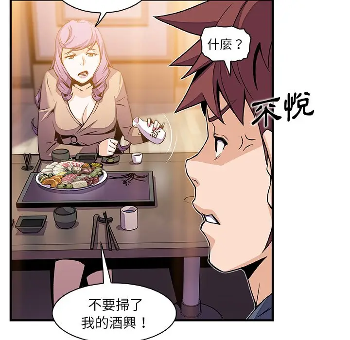 漫画《你与我的小秘密》第44话第61张图
