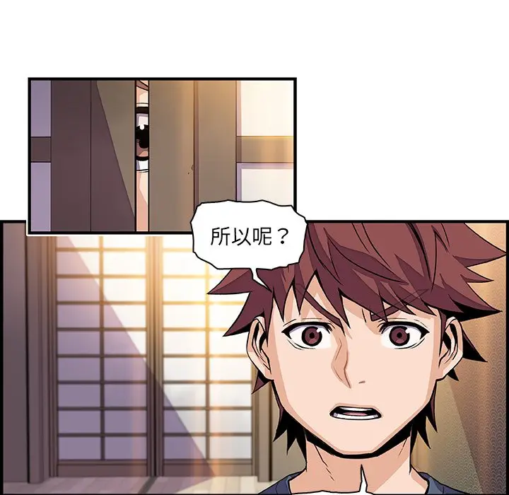 漫画《你与我的小秘密》第44话第70张图