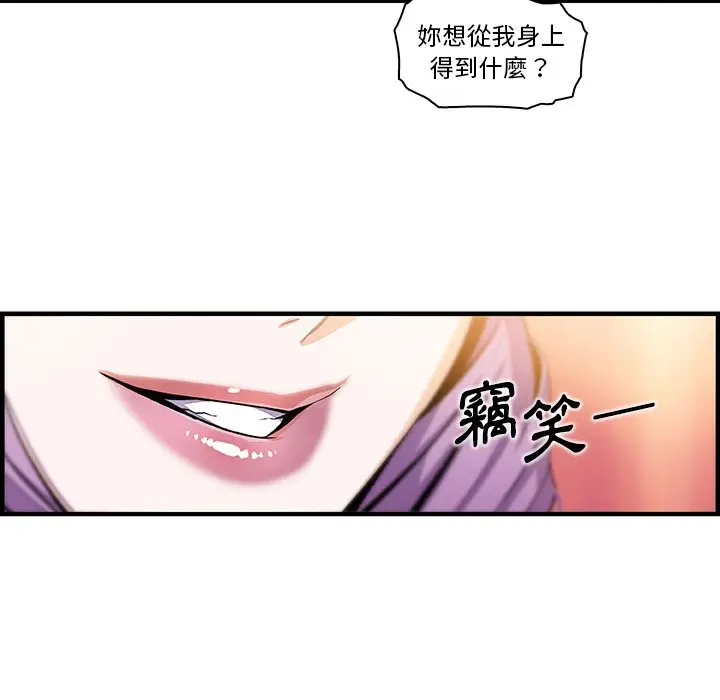 漫画《你与我的小秘密》第44话第71张图