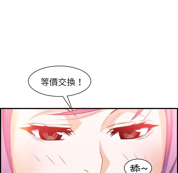 漫画《你与我的小秘密》第44话第79张图