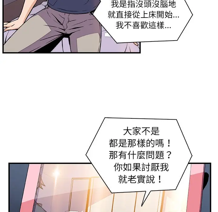 漫画《你与我的小秘密》第44话第9张图