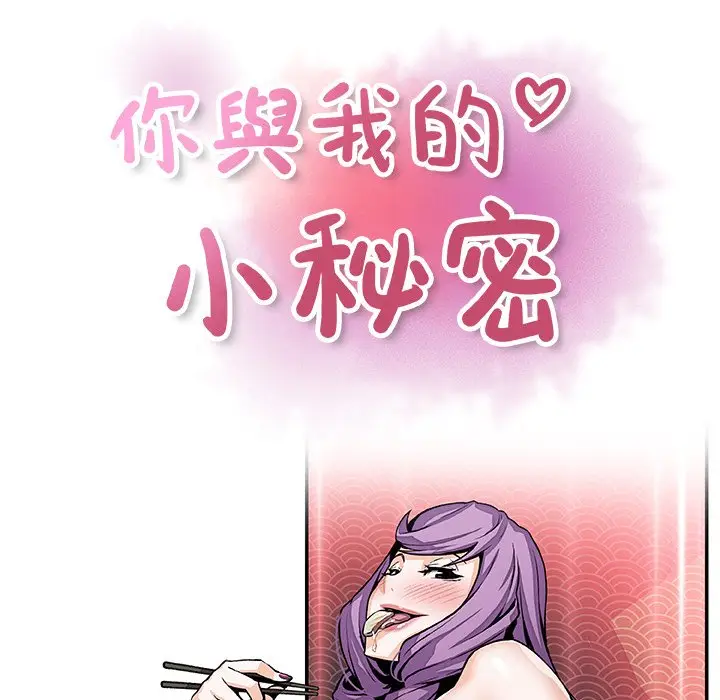漫画《你与我的小秘密》第45话第28张图