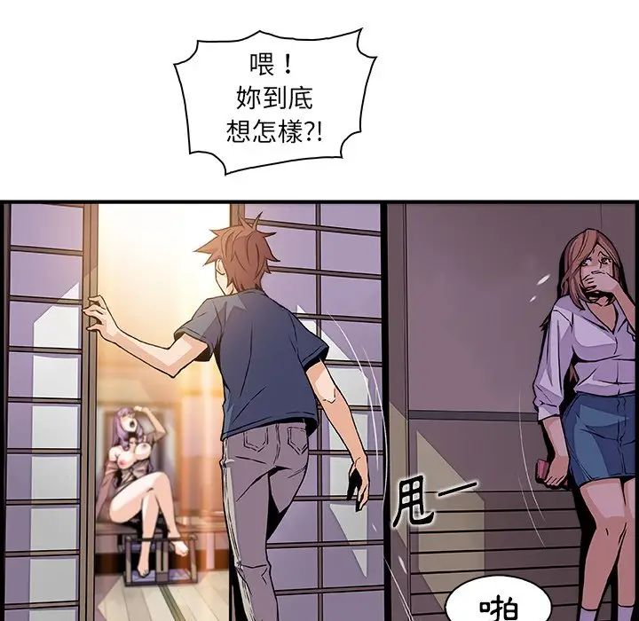 漫画《你与我的小秘密》第45话第34张图
