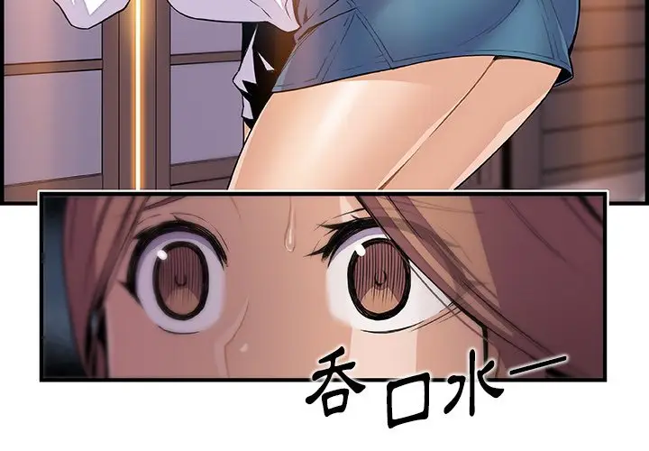 漫画《你与我的小秘密》第45话第4张图