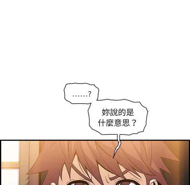 漫画《你与我的小秘密》第45话第41张图