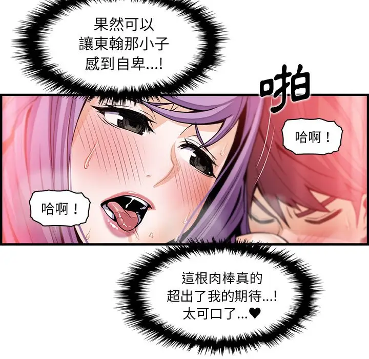 漫画《你与我的小秘密》第45话第65张图
