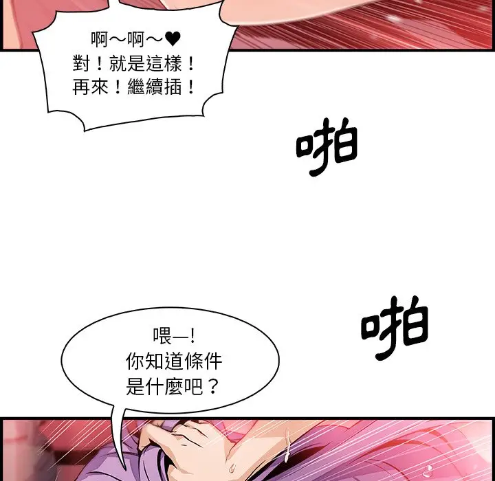 漫画《你与我的小秘密》第45话第73张图