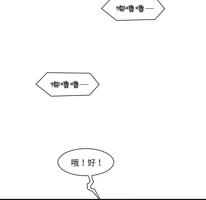 漫画《你与我的小秘密》第45话第84张图