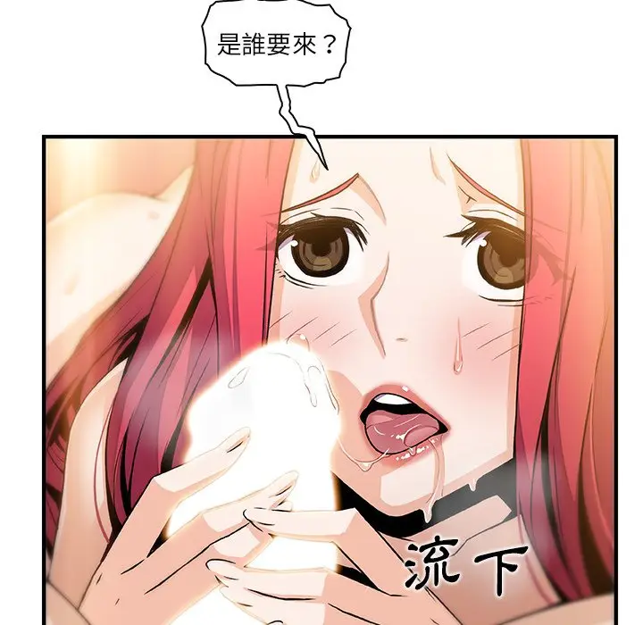 漫画《你与我的小秘密》第46话第100张图