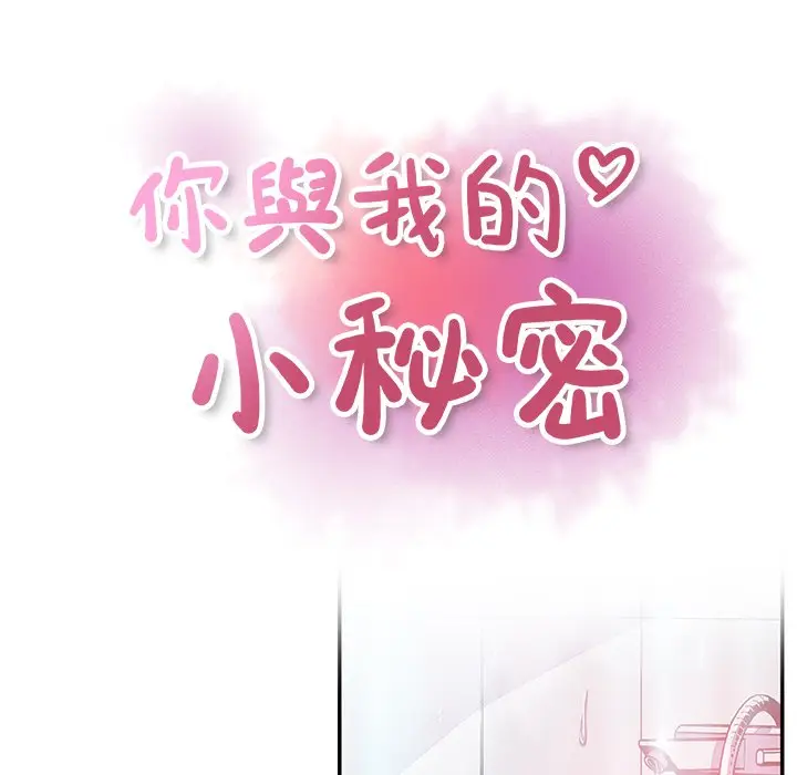 漫画《你与我的小秘密》第46话第26张图