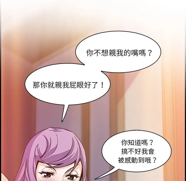 漫画《你与我的小秘密》第46话第46张图
