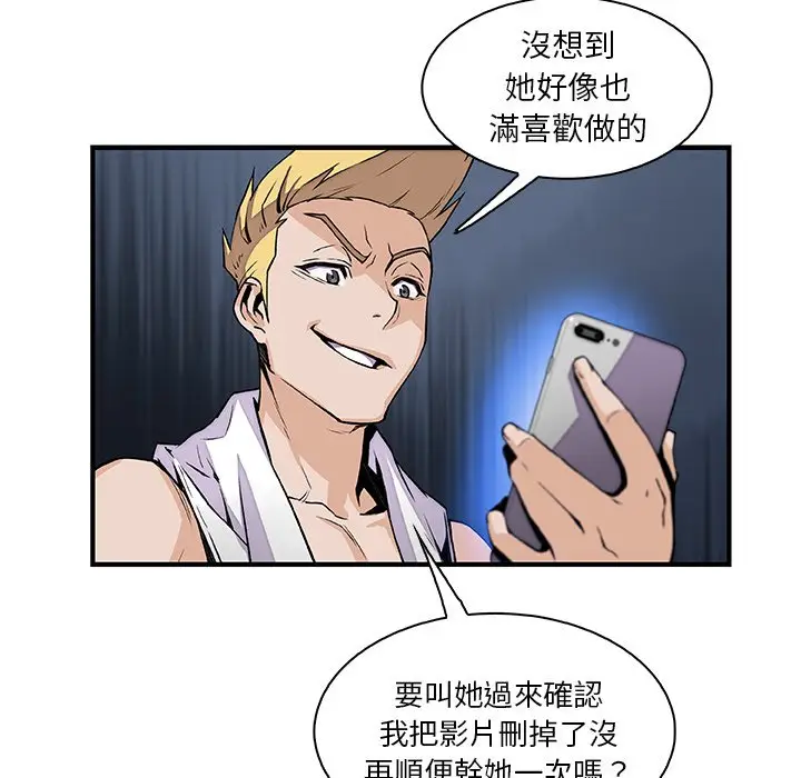 漫画《你与我的小秘密》第46话第6张图
