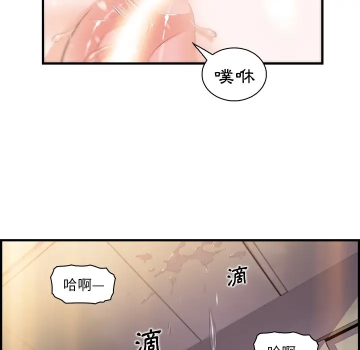 漫画《你与我的小秘密》第46话第64张图