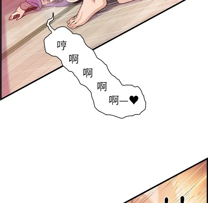 漫画《你与我的小秘密》第46话第86张图