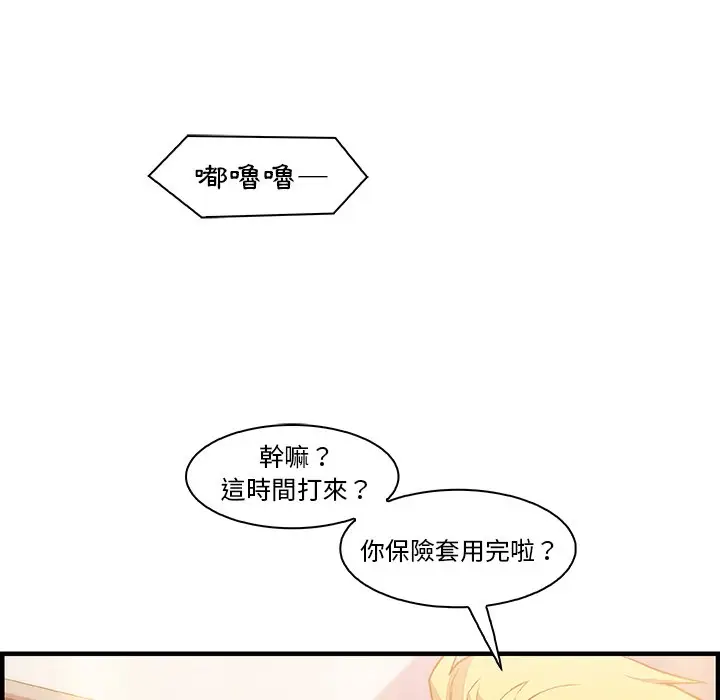漫画《你与我的小秘密》第46话第91张图