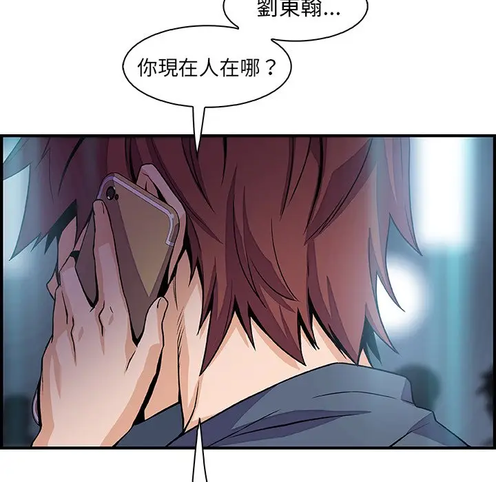 漫画《你与我的小秘密》第46话第93张图