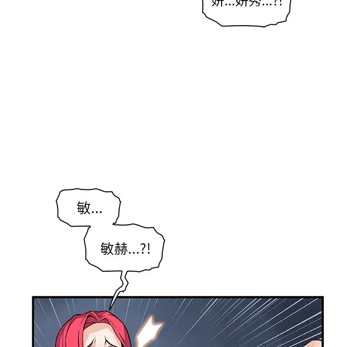 漫画《你与我的小秘密》第47话第11张图