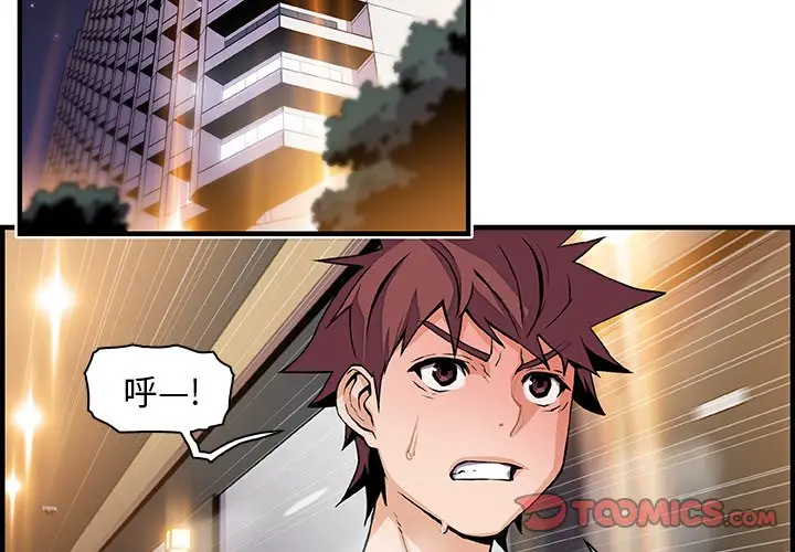 漫画《你与我的小秘密》第47话第2张图