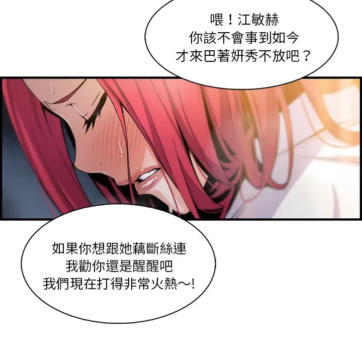 漫画《你与我的小秘密》第47话第22张图