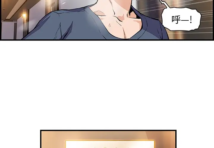 漫画《你与我的小秘密》第47话第3张图