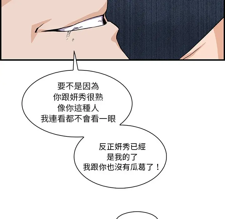 漫画《你与我的小秘密》第47话第37张图
