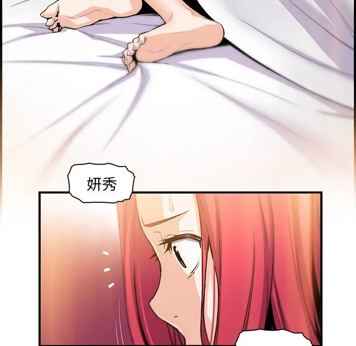 漫画《你与我的小秘密》第47话第42张图
