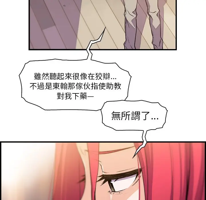 漫画《你与我的小秘密》第47话第45张图