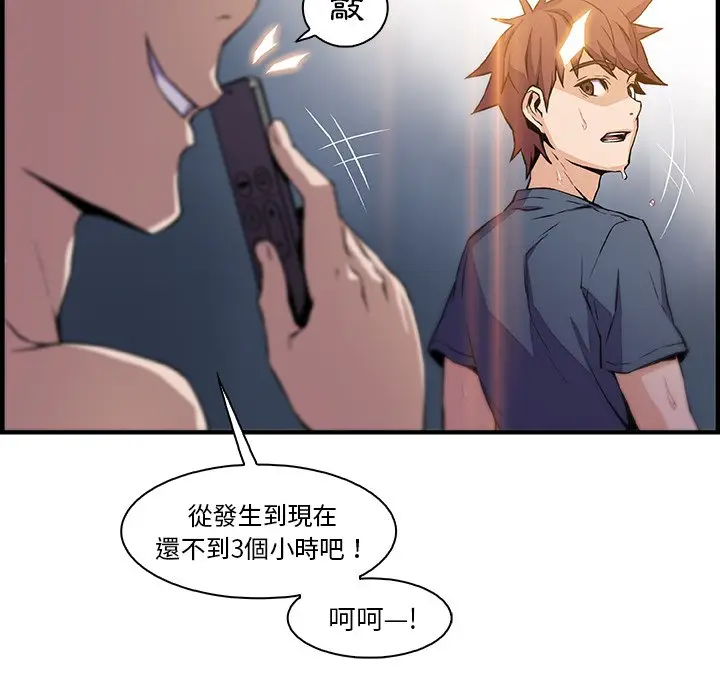漫画《你与我的小秘密》第47话第65张图