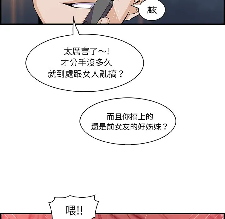 漫画《你与我的小秘密》第47话第67张图