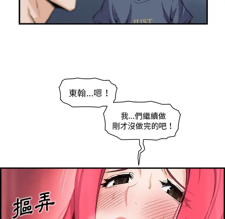 漫画《你与我的小秘密》第47话第73张图