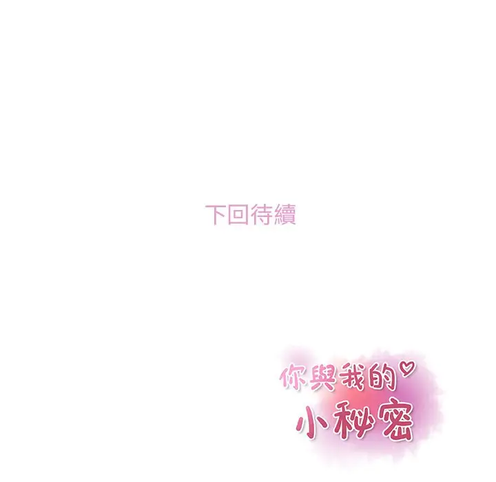 漫画《你与我的小秘密》第48话第100张图