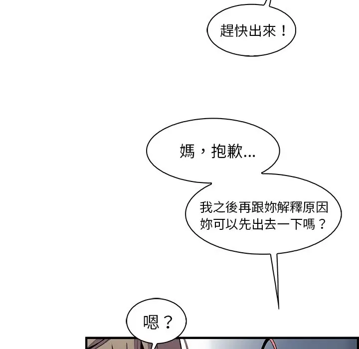 漫画《你与我的小秘密》第48话第25张图