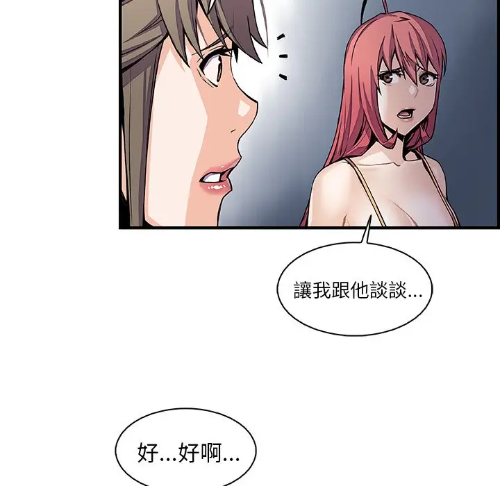 漫画《你与我的小秘密》第48话第26张图