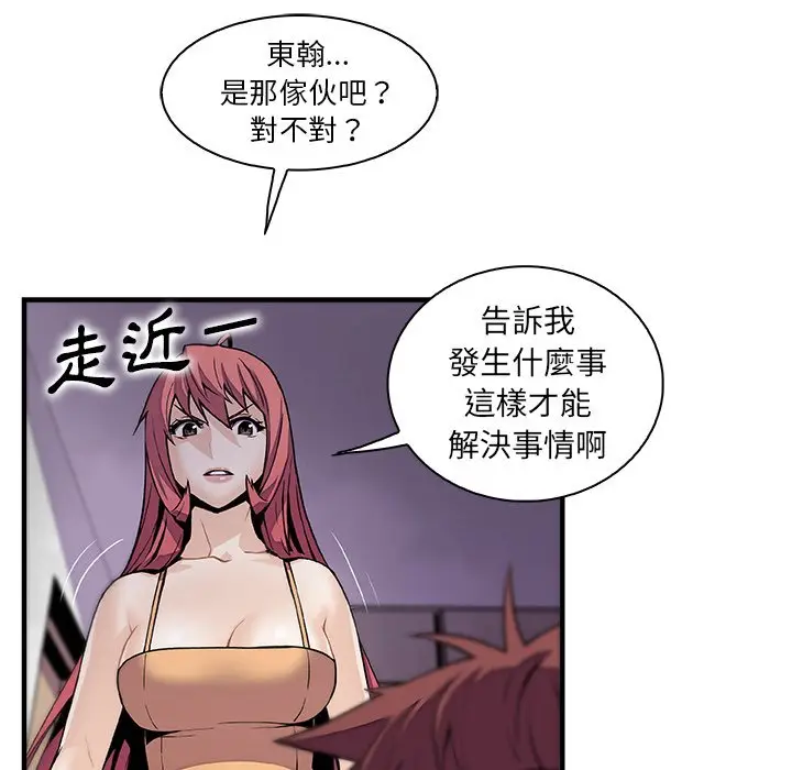 漫画《你与我的小秘密》第48话第29张图