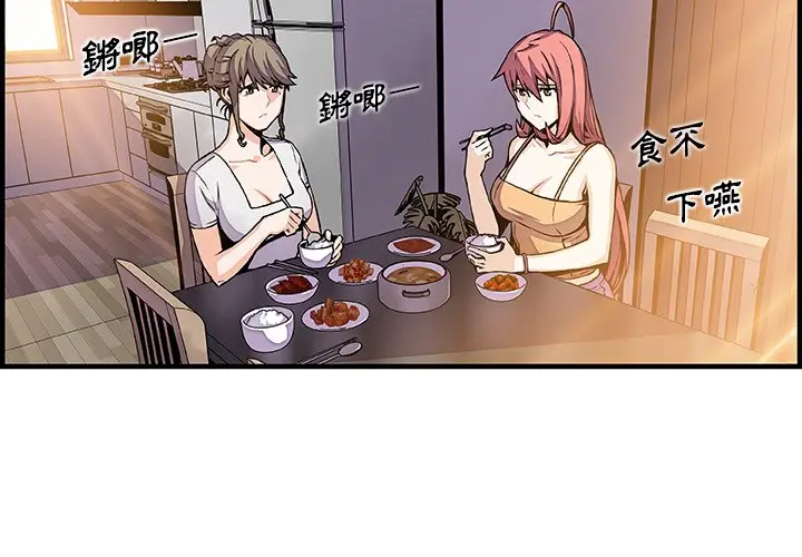 漫画《你与我的小秘密》第48话第3张图