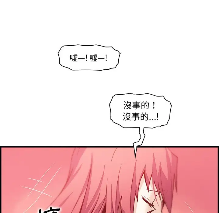 漫画《你与我的小秘密》第48话第78张图