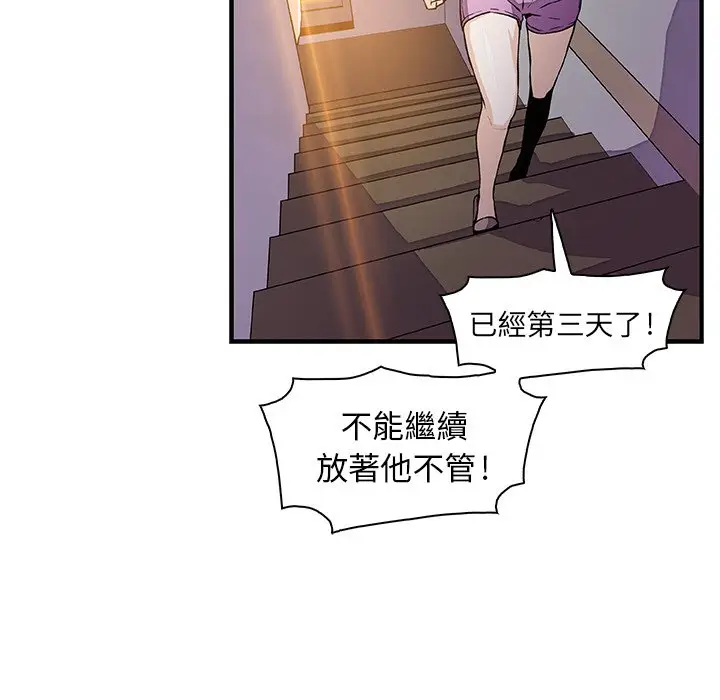 漫画《你与我的小秘密》第48话第8张图