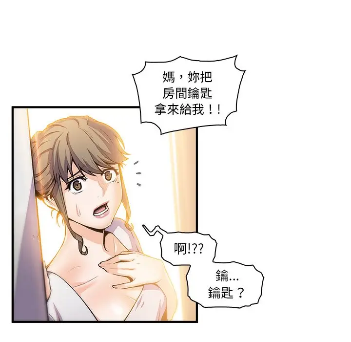 漫画《你与我的小秘密》第48话第9张图