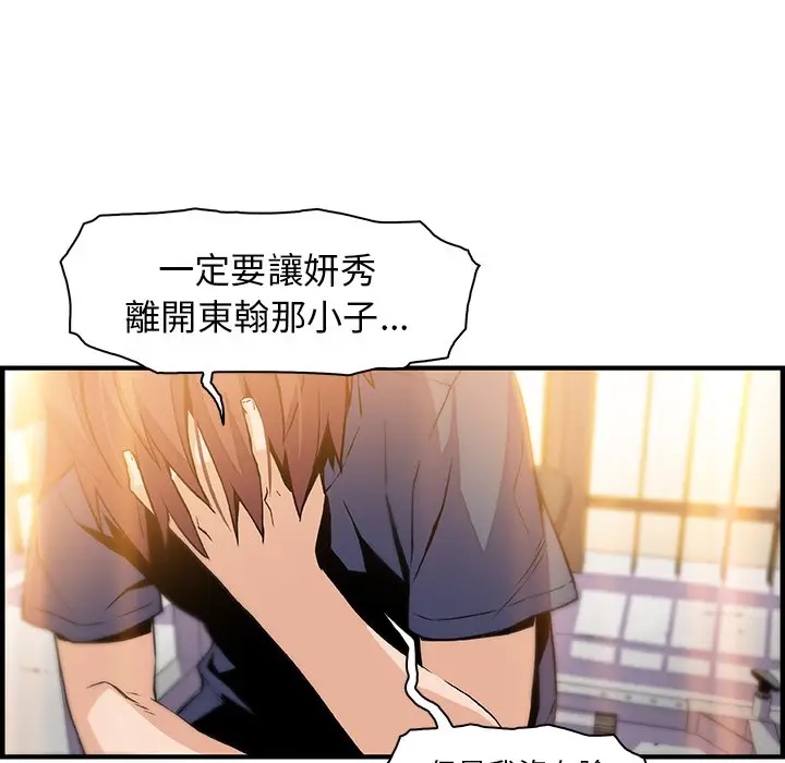 漫画《你与我的小秘密》第48话第92张图