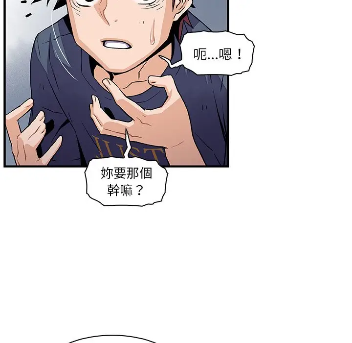 漫画《你与我的小秘密》第48话第97张图