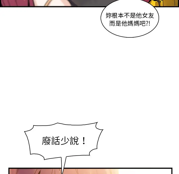 漫画《你与我的小秘密》第49话第108张图