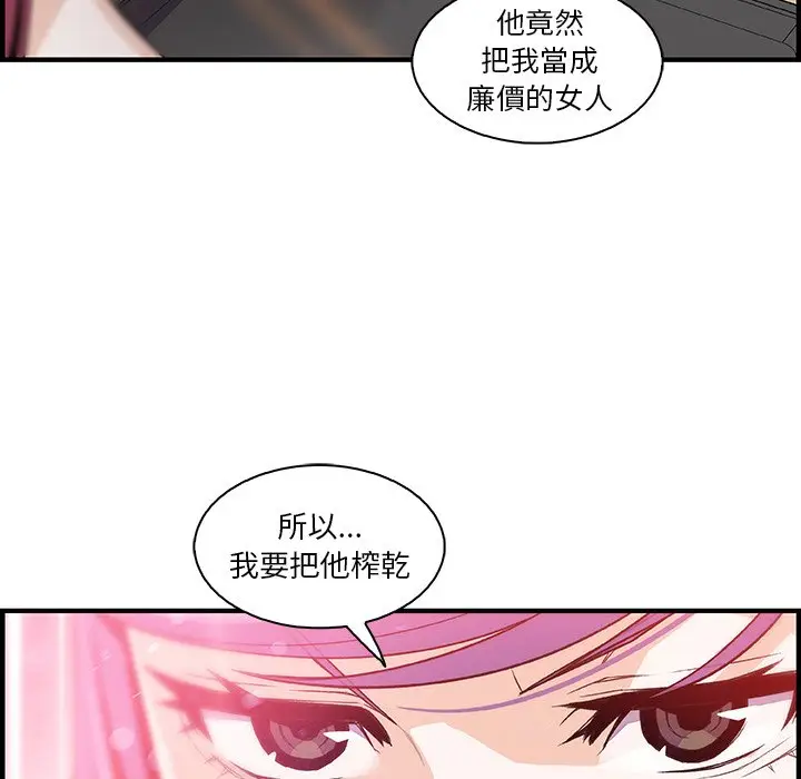 漫画《你与我的小秘密》第49话第113张图