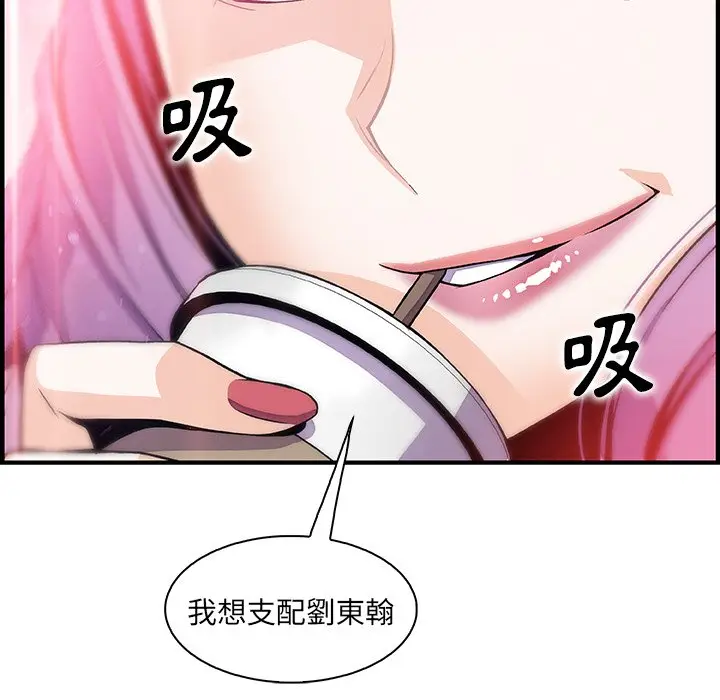漫画《你与我的小秘密》第49话第114张图